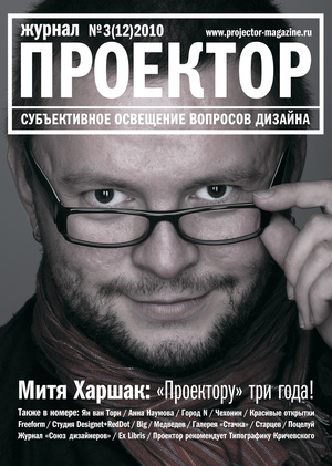 Projector magazine. Issue #12