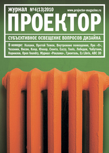Projector magazine. Issue #13