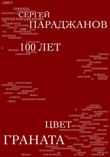 Плакат к&nbsp;фильму «Цвет граната» Сергея Параджанова