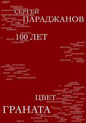 Плакат к фильму «Цвет граната» Сергея Параджанова