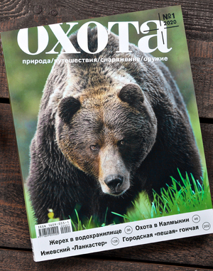Редизайн журнала ОХОТА