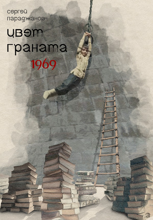 Alternative Poster: Paradjanov's film