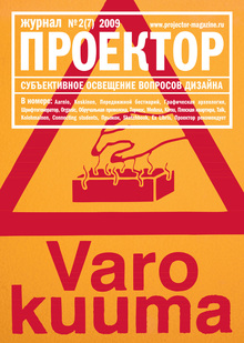 Projector magazine. Issue #7