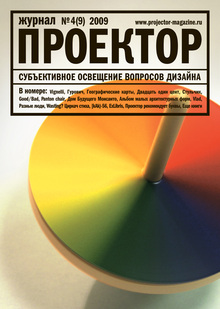 Projector magazine. Issue #9