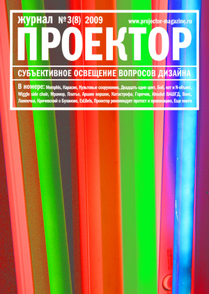 Projector magazine. Issue #8