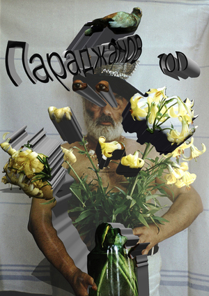 Параджанов 100