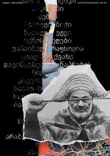 Кадры.
Серия плакатов, посвященных творчеству Сергея Параджанова