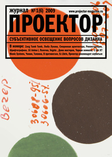 Projector magazine. Issue #6