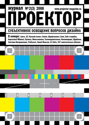 Projector magazine. Issue #3