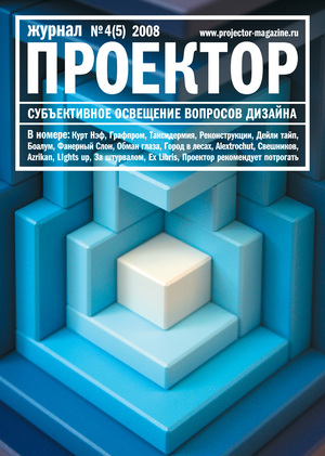 Projector magazine. Issue #5