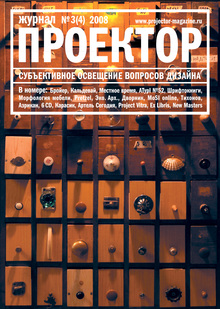 Projector magazine. Issue #4