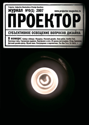 Projector magazine. Issue #1