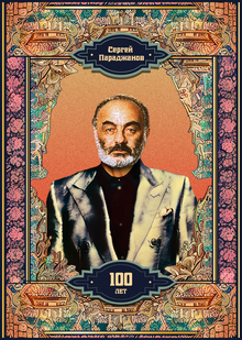 Плакат, посвященный 100-летию Сергея Параджанова