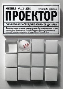 Projector magazine. Issue #2