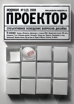 Projector magazine. Issue #2