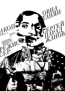 Плакат для фильма Сергея Параджанова «Акоп Овнатанян»