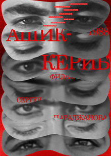 Плакат для фильма Сергея Параджанова «Ашик-Кериб»