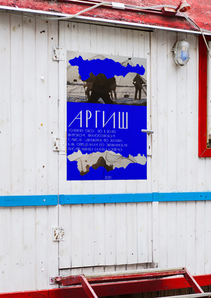 Экопоселение «Аргиш»