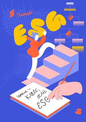 ESG-трансформация бизнеса