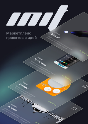 INIT / магазин проектов