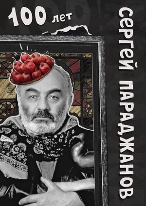 ПАРАДЖАНОВ-100. Номинация "плакат"