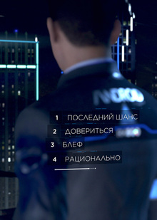 Моральные дилеммы в&nbsp;игре Detroit: Become Human
