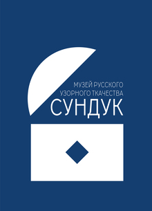 СУНДУК СУНДУК