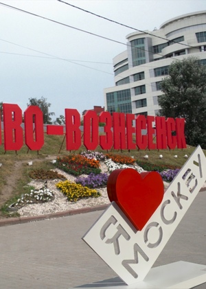 я люблю москву