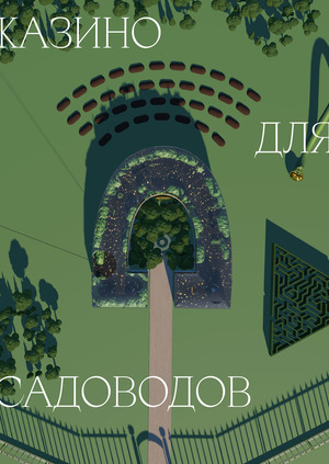 Книга и пространство для казино Golden Shovel