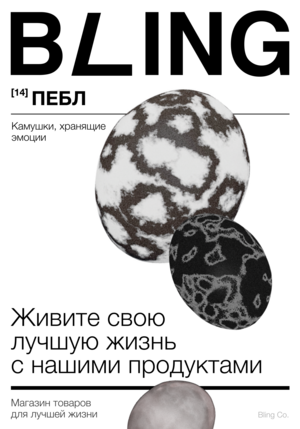 BLING – интернет магазин товаров для лучшей жизни