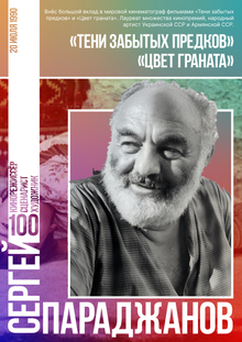 К&nbsp;Столетию Сергея Параджанова