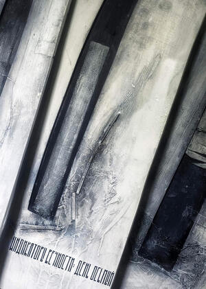 Индикаторы вечности: день осьмый