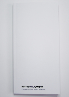 паттерны_зумеров