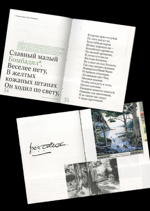 Дж. Р. Р. Толкин. Стихи и песни из Алой книги