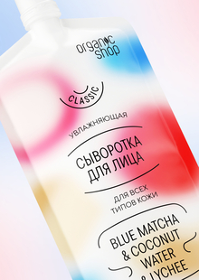 РЕБРЕНДИНГ УПАКОВКИ
ORGANIC SHOP CLASSIC