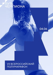 Айдентика центра допобразования для спортсменов «Путь Чемпиона»