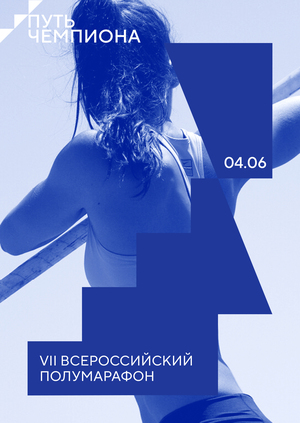 Айдентика центра допобразования для спортсменов «Путь Чемпиона»