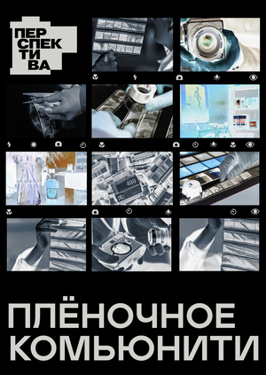 Айдентика для фотолаборатории «Перспектива»
