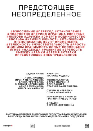 "Upcoming Uncertain"