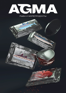 Фирменный стиль для компании AGMA Fish Фирменный стиль для компании AGMA Fish