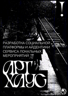 АРТХАУС