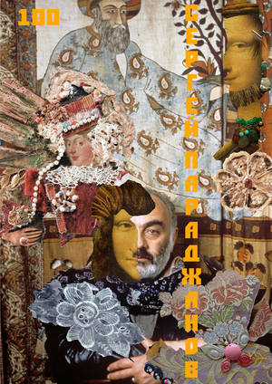 Sergei Parajanov