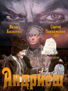 Плакат к&nbsp;фильму Андриеш