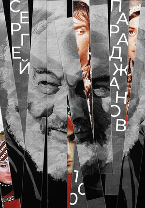 Параджанов 100