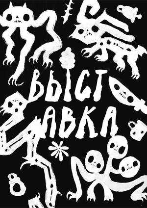 Музей забытых вещей