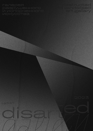 Disarted Gallery