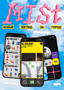 Mist&nbsp;— новый взгляд на&nbsp;город