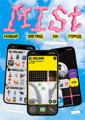Mist — новый взгляд на город