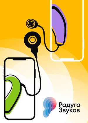 Сервис по продаже товаров 
и оказанию услуг людям 
с нарушением слуха