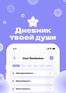 🌸 Soul Note&nbsp;— Mobile App